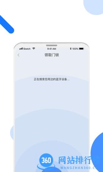 长租通家app v1.2.8安卓版 3