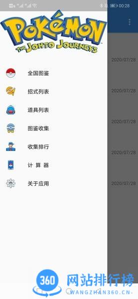 神奇宝贝图鉴大全官方版 v8.3.20231216安卓版 3