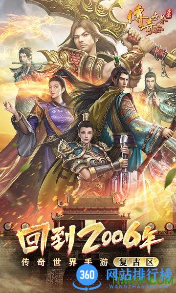 传奇世界柳岩版游戏 v6.4.0.65 安卓版 2