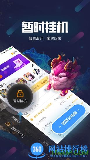 顺网云电脑app v1.7.7安卓版 3