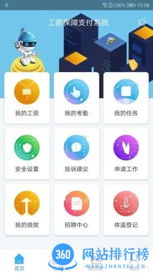 薪乐达官方版 v5.3.8 安卓版 3