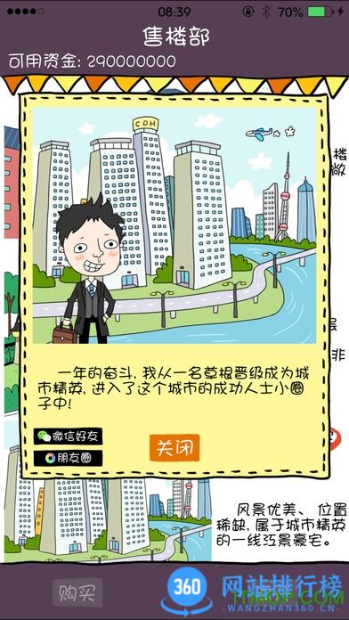 买房记破解版无限回合 v2.2.013 安卓内购破解版 3