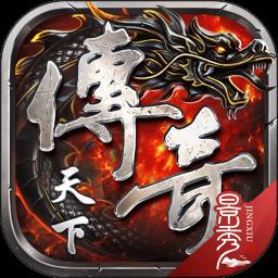 盛趣传奇天下