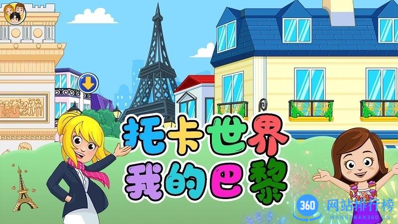 我的巴黎世界 v1.6安卓版 1