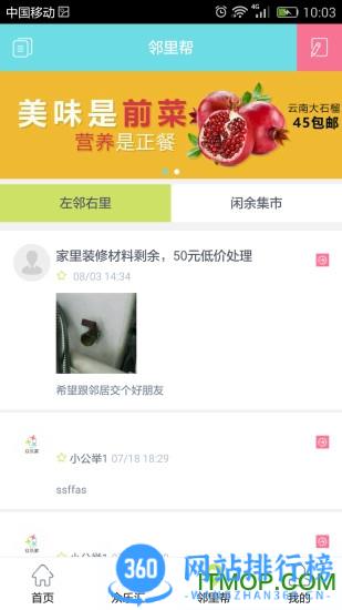 众乐家手机客户端 v4.1.2官方安卓版 0