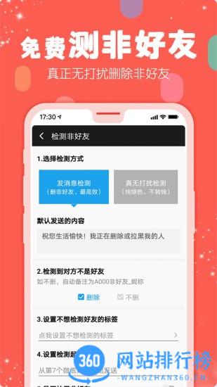 手机微商工具app v2.02安卓版 0