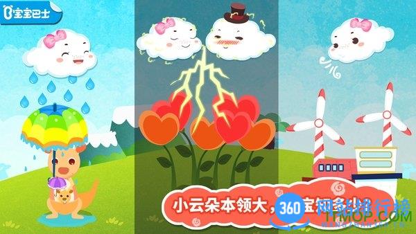 宝宝巴士小云朵大冒险 v9.76.00.00安卓版 1