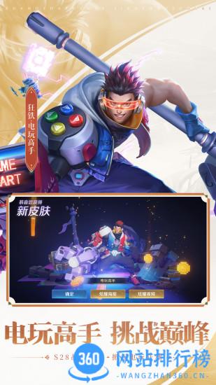 王者荣耀pad版 v9.1.1.1安卓平板版 2