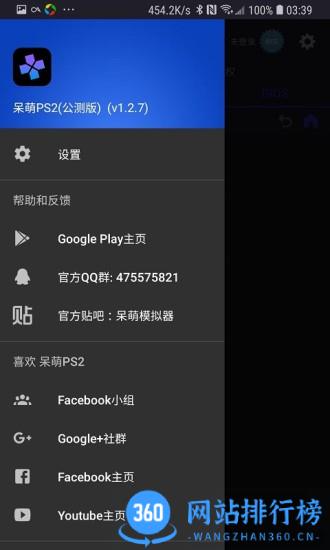 DamonPS2模拟器 v6.1.2安卓版 3