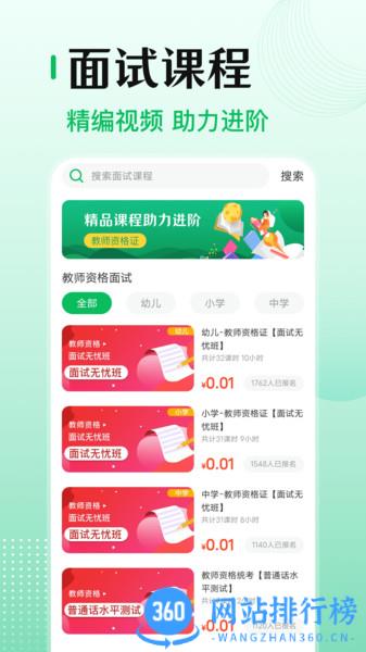 教师资格证考试 v3.1.0 安卓版 1