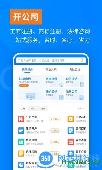 天眼查app v13.12.10安卓版 1