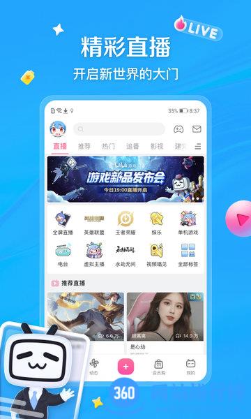 哔哩哔哩港澳台官方版 v7.59.0安卓版 1