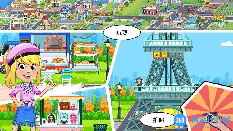 我的巴黎世界 v1.6安卓版 3