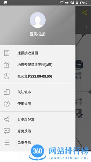 四川地震预警