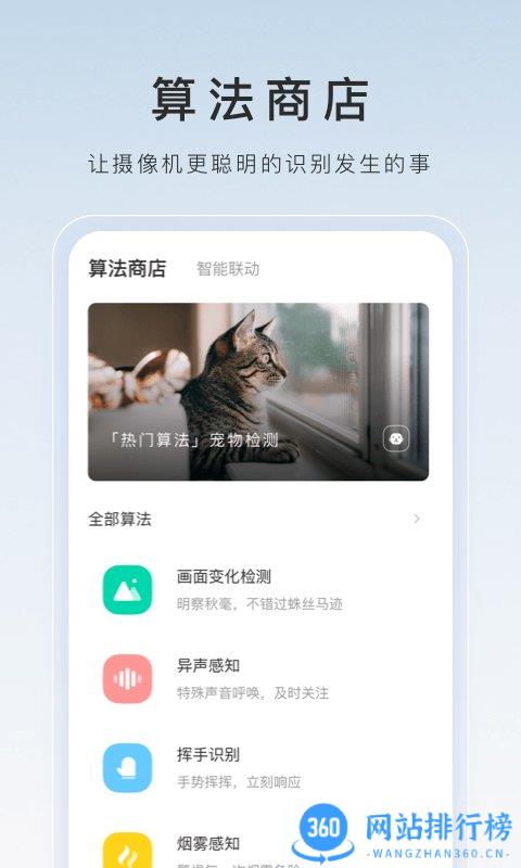 萤石云视频旧版本 v6.12.10.231207安卓版 1