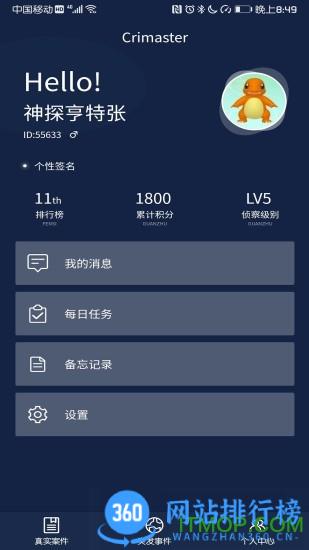 唐人街犯罪大师app(crimaster) v1.8.0安卓版 1