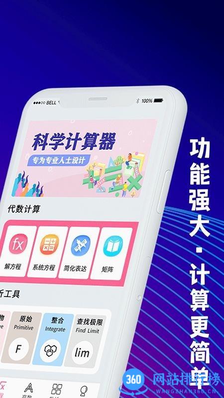 科学换算计算器手机版 v4.8.8 安卓版 1