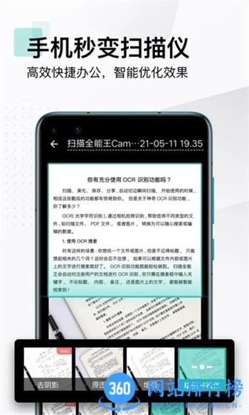 手机文件扫描仪app最新版(改名扫描全能王) v6.55.5.2312140000 安卓版 0