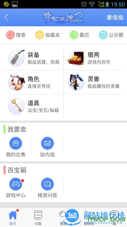 倩女幽魂2藏宝阁交易平台 v5.54.0官方安卓版 0