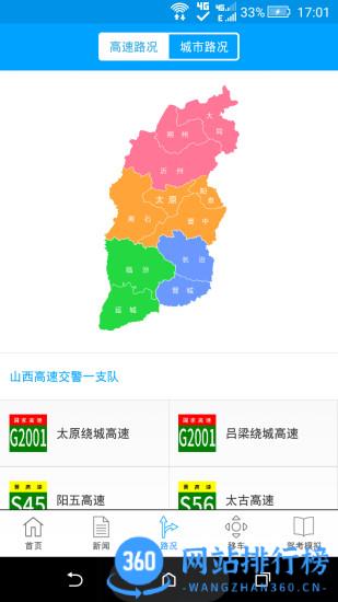 山西公安交通综合服务管理平台 v3.0.3 安卓版 3