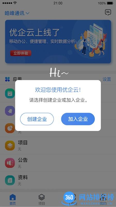 优企云app