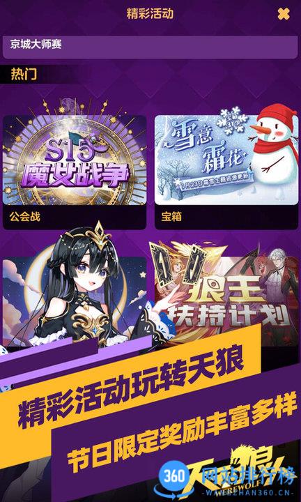 天天狼人杀手机版(视频狼人杀游戏) v7.10.1 安卓版 3