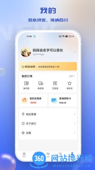 慈海商城软件 v2.0.1安卓版 0