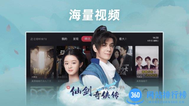 云视听快tv盒子最新版 v11.11.21.34508安卓版 2