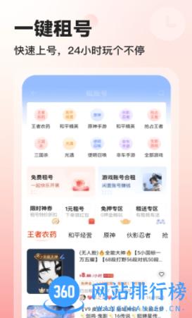 交易喵租号app v2.0 安卓版 2