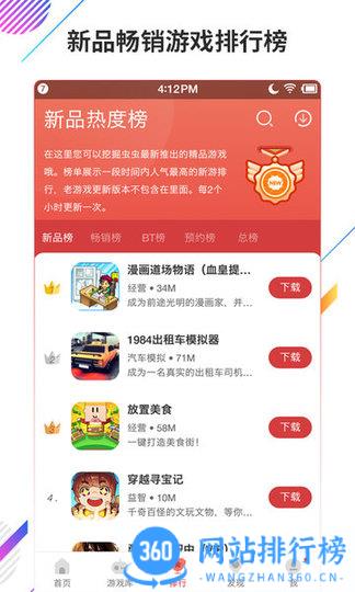 虫虫助手2023最新版 v4.7.0 安卓手机版 2
