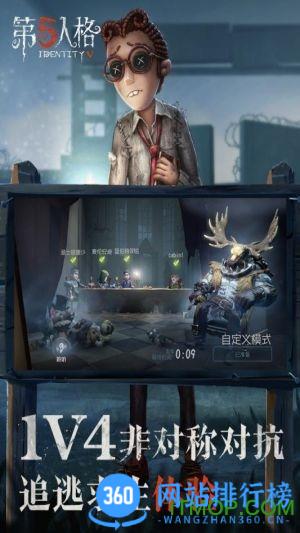 第五人格正式服果盘渠道 v1.5.92安卓版 3
