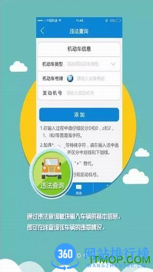 包头交管12123下载