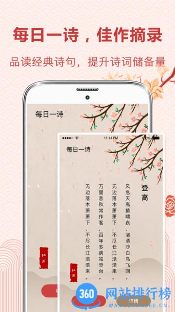 中华唐诗宋词 v4.9.6 安卓版 2