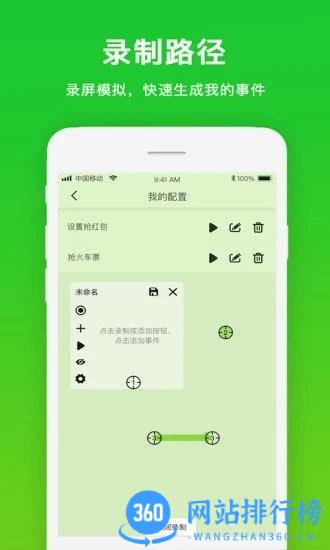手机自动点击工具 v1.1.1安卓版 0