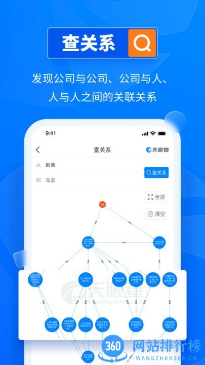 天眼查企业查询手机版 v13.12.10安卓版 1