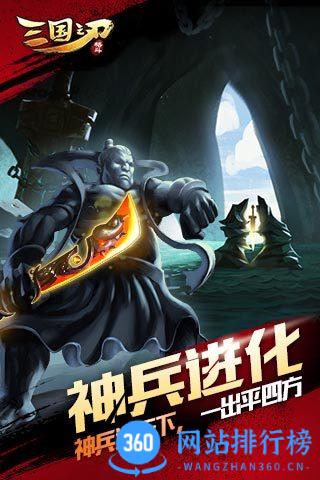三国之刃手机版 v18.18.0 安卓版 0