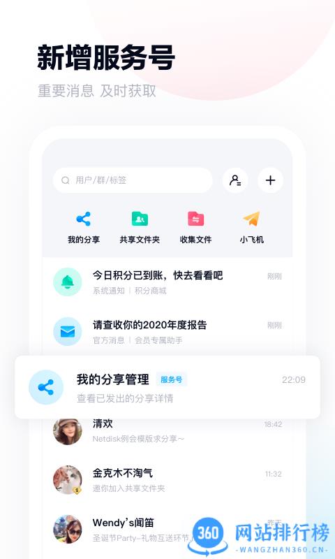 百度云x86客户端 v12.1.6安卓版 0