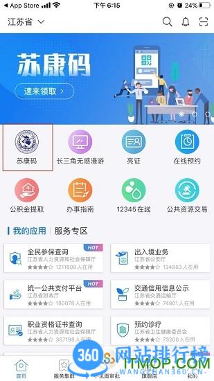 苏康码 <a href=/zt/13136-0.html target=_blank class=infotextkey>江苏政务服务</a>app苏康码下载