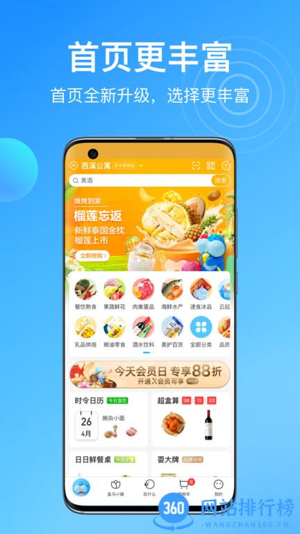 盒马外卖软件 v5.79.1安卓版 3