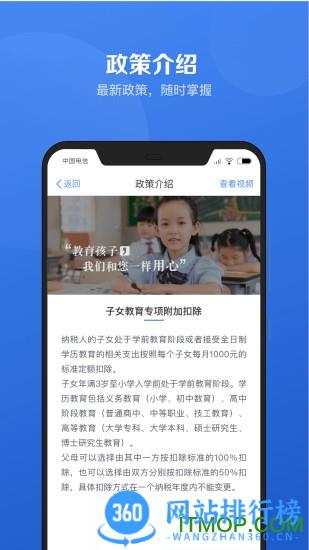 自然人办税服务平台 v1.10.1安卓版 0