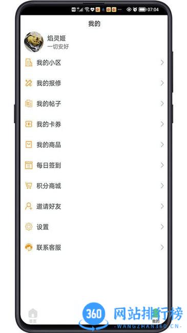 小区生活帮手app v1.5安卓版 4