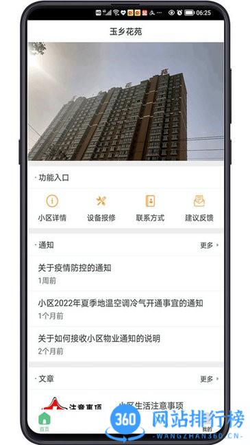 小区生活帮手app v1.5安卓版 0