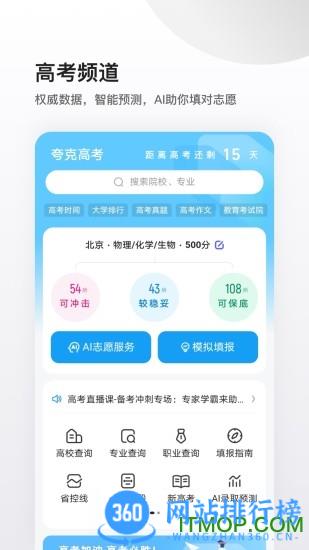 夸克高考特别版 v6.8.0.452 安卓版 4