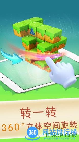 宝宝方块闯关游戏(Fantasy Cubes) v9.73.00.04安卓版 0