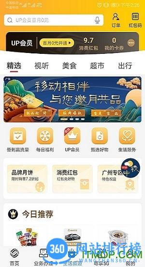 广东移动智慧生活(中国移动广东) v10.3.2安卓版 0