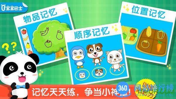 宝宝记忆达人游戏