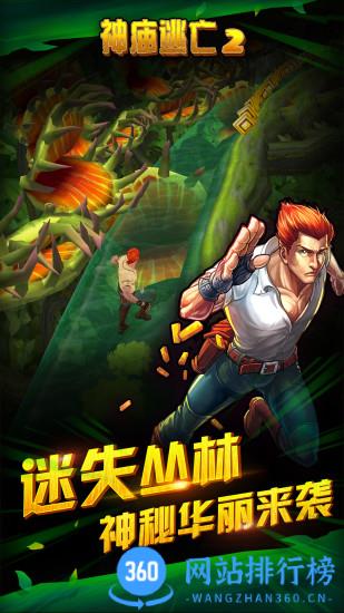 神庙逃亡2<a href=/zt/6518-0.html target=_blank class=infotextkey>九游版</a> 神庙逃亡2九游版