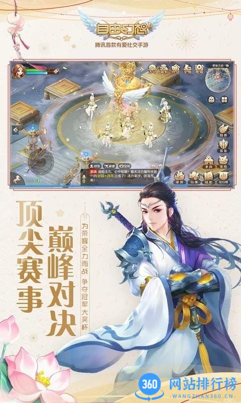 腾讯自由幻想手游 v1.2.69安卓最新版 0