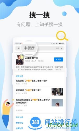 知乎去广告去更新修改版 v9.31.0安卓版 1