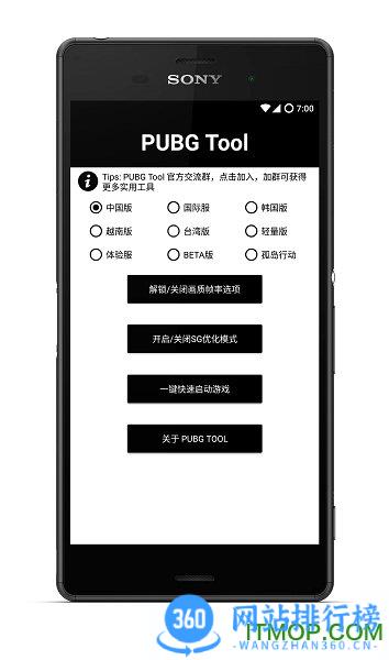 pubgtool画质修改助手 v1.0.7.9安卓版 3